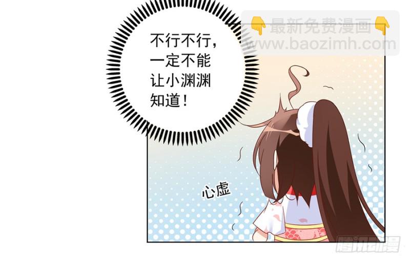 🍟萌师在上 第102话 再遇危机 第25页