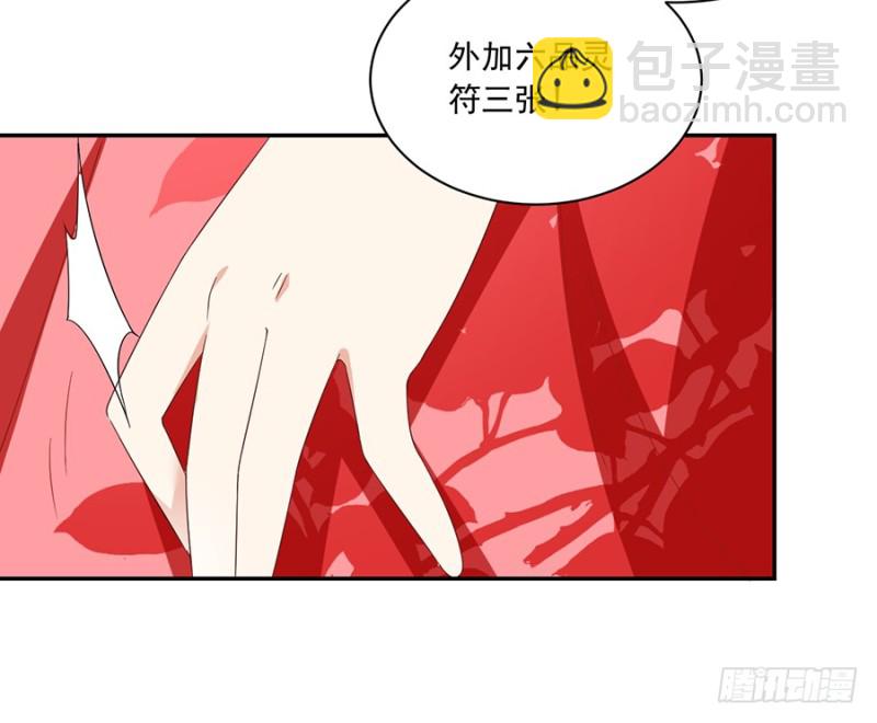 🍟萌师在上 第102话 再遇危机 第27页