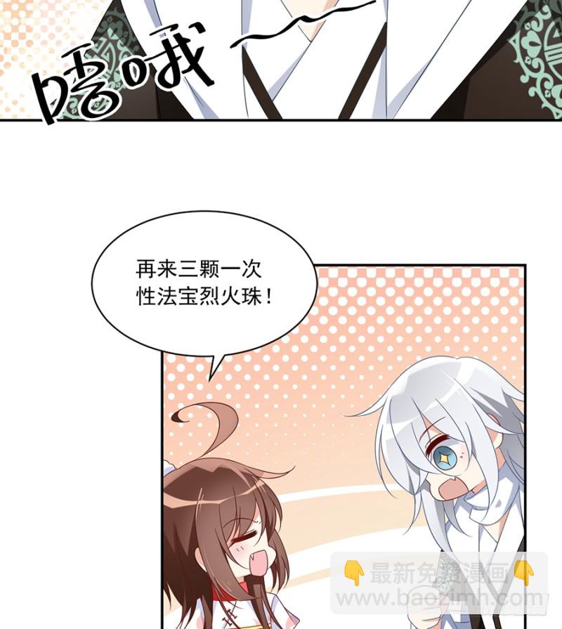 🍟萌师在上 第102话 再遇危机 第29页