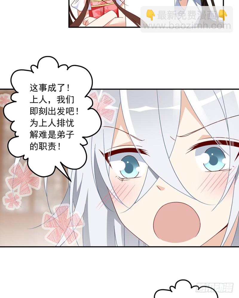 🍟萌师在上 第102话 再遇危机 第30页