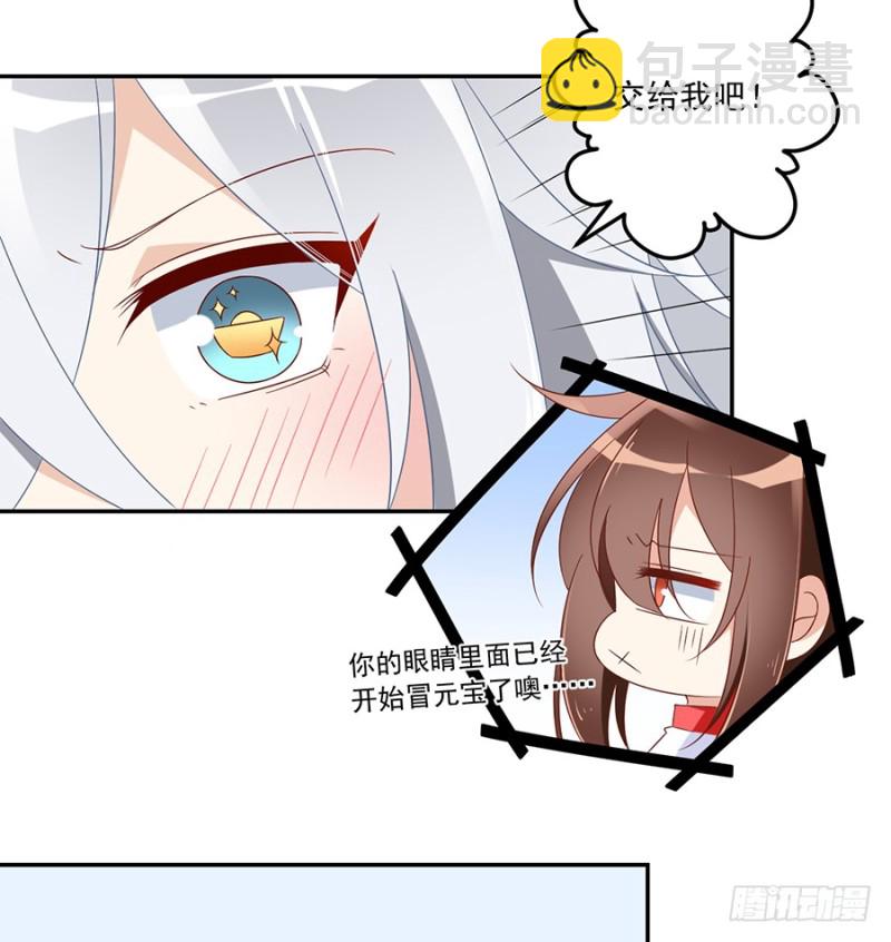 🍟萌师在上 第102话 再遇危机 第31页