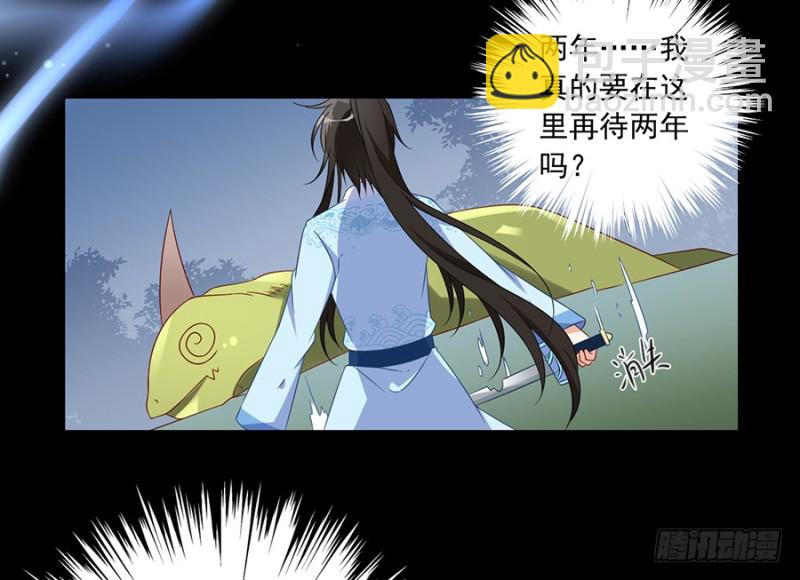 🍟萌师在上 第102话 再遇危机 第34页