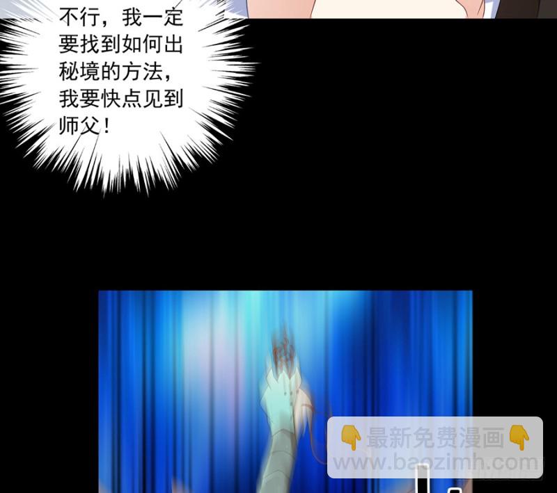 🍟萌师在上 第102话 再遇危机 第37页