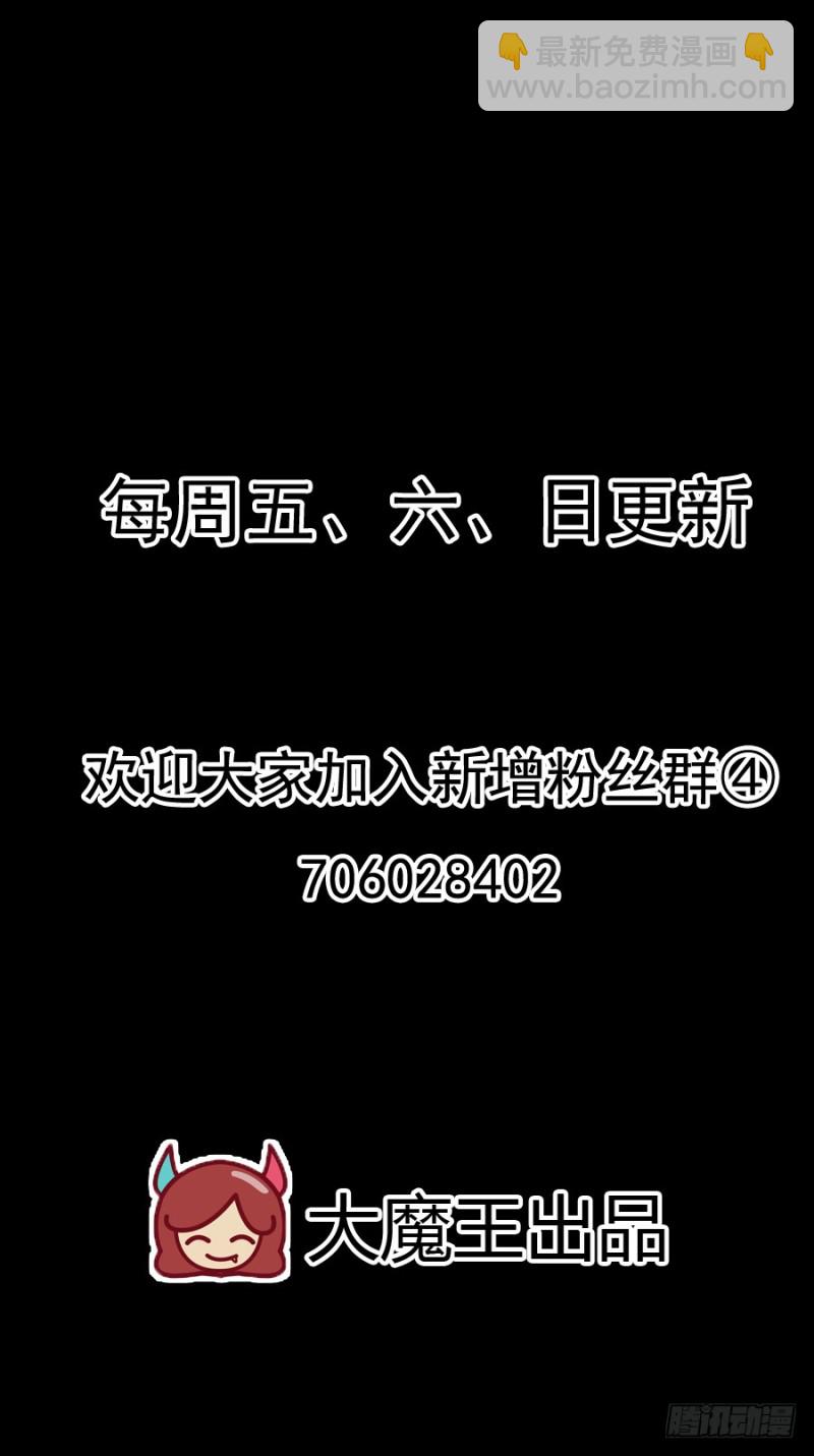 🍟萌师在上 第102话 再遇危机 第44页
