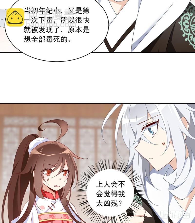 🍟萌师在上 第102话 再遇危机 第5页