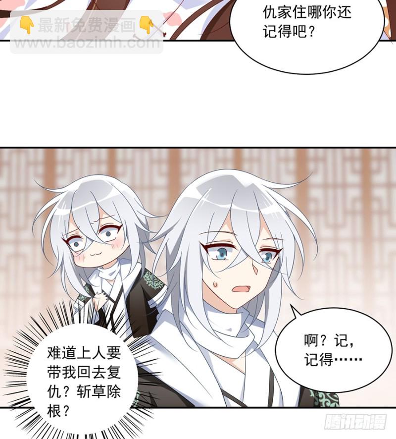 🍟萌师在上 第102话 再遇危机 第7页
