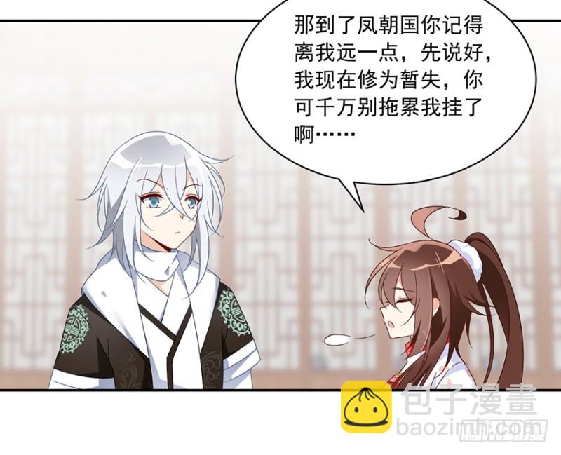 🍟萌师在上 第102话 再遇危机 第9页