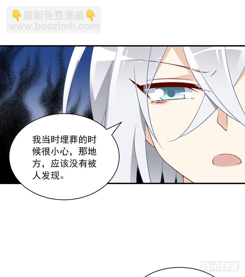 🍟萌师在上 第104话 祭拜故人 第11页