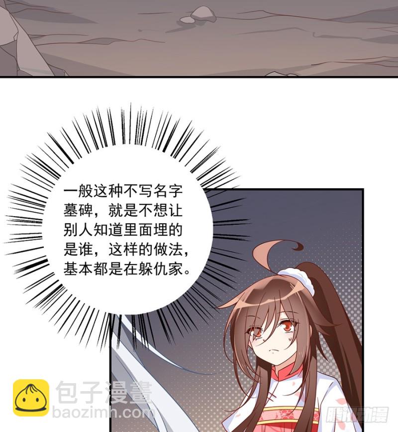 🍟萌师在上 第104话 祭拜故人 第20页