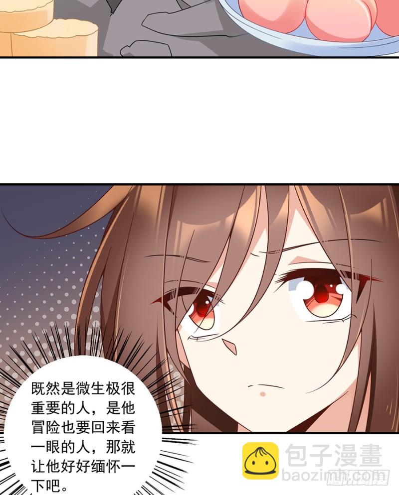 🍟萌师在上 第104话 祭拜故人 第22页