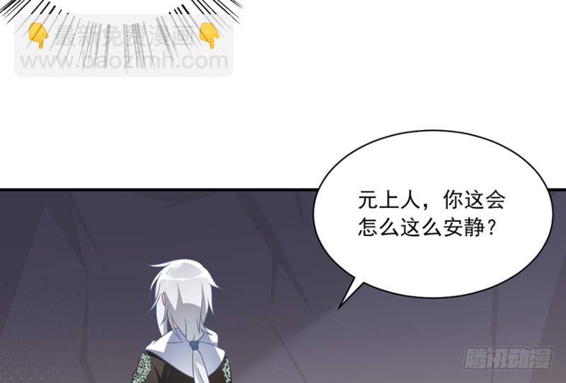 🍟萌师在上 第104话 祭拜故人 第23页