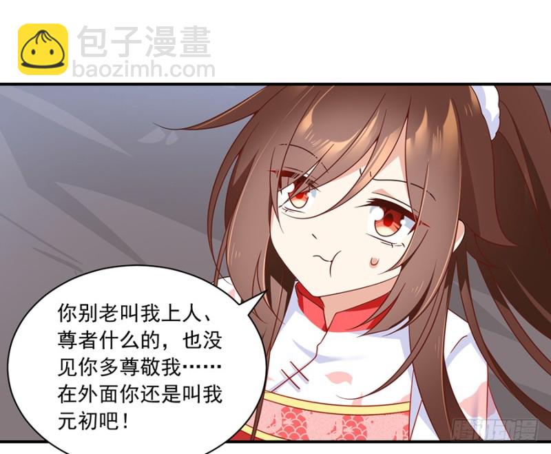 🍟萌师在上 第104话 祭拜故人 第25页