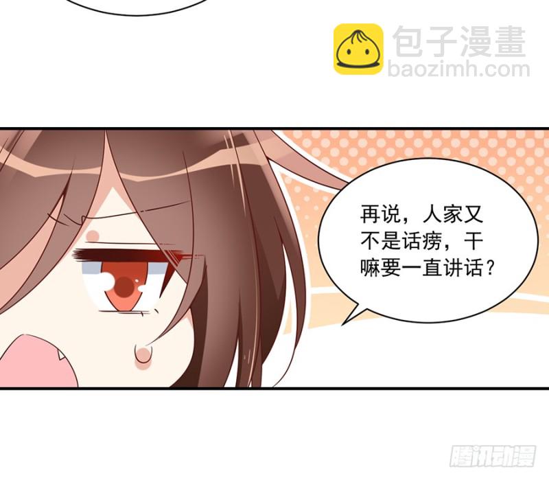 🍟萌师在上 第104话 祭拜故人 第26页