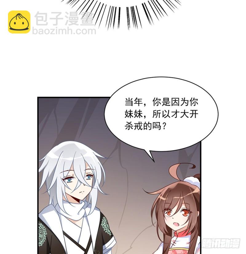 🍟萌师在上 第104话 祭拜故人 第29页