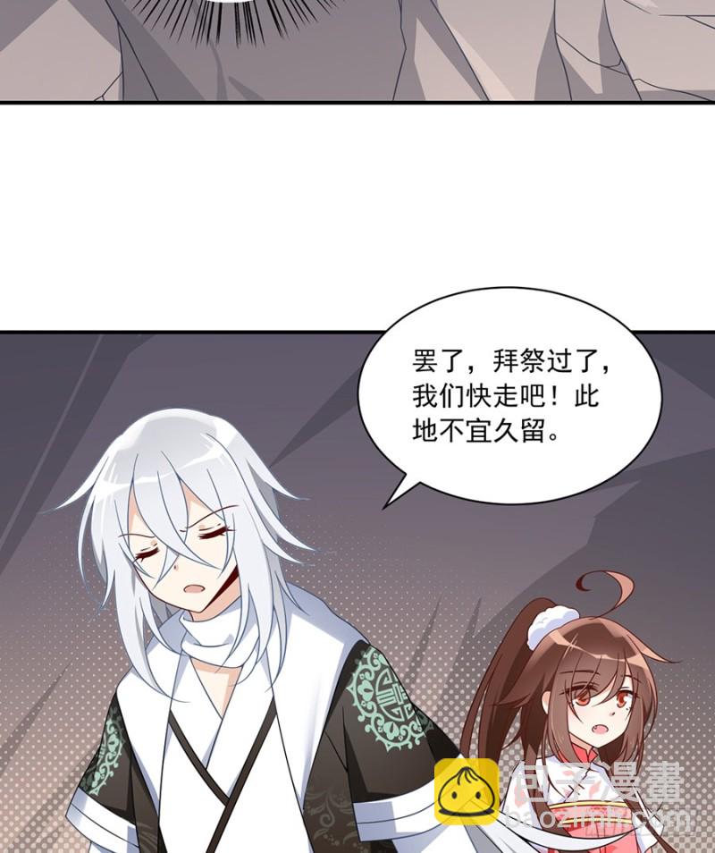🍟萌师在上 第104话 祭拜故人 第33页