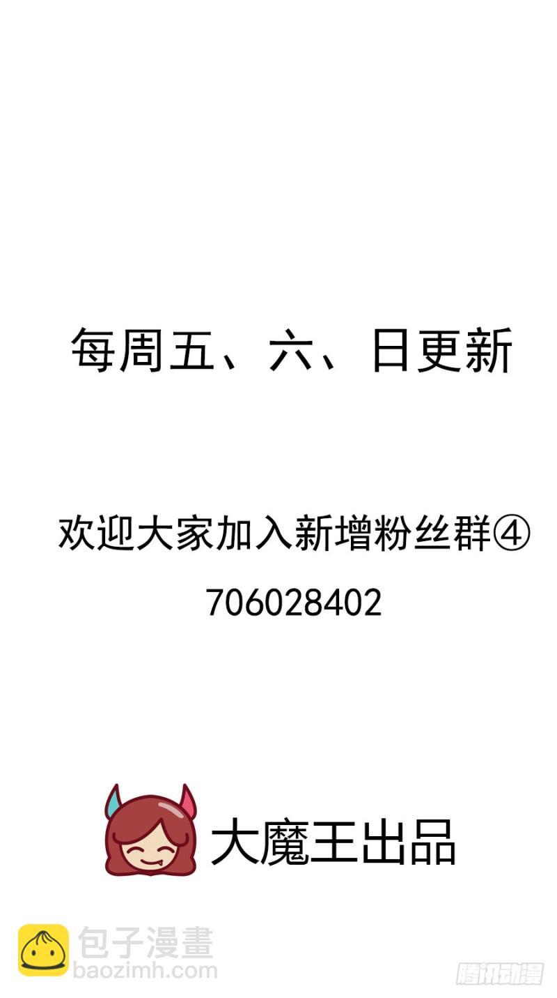🍟萌师在上 第104话 祭拜故人 第42页