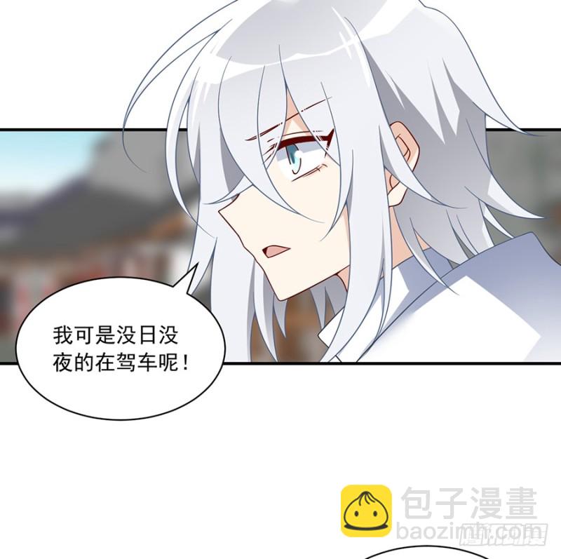 🍟萌师在上 第104话 祭拜故人 第7页