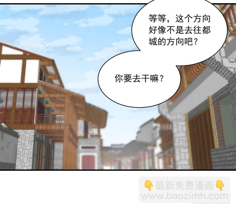 🍟萌师在上 第104话 祭拜故人 第8页