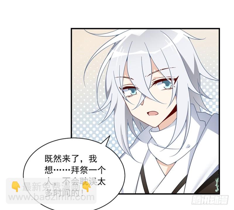 🍟萌师在上 第104话 祭拜故人 第9页