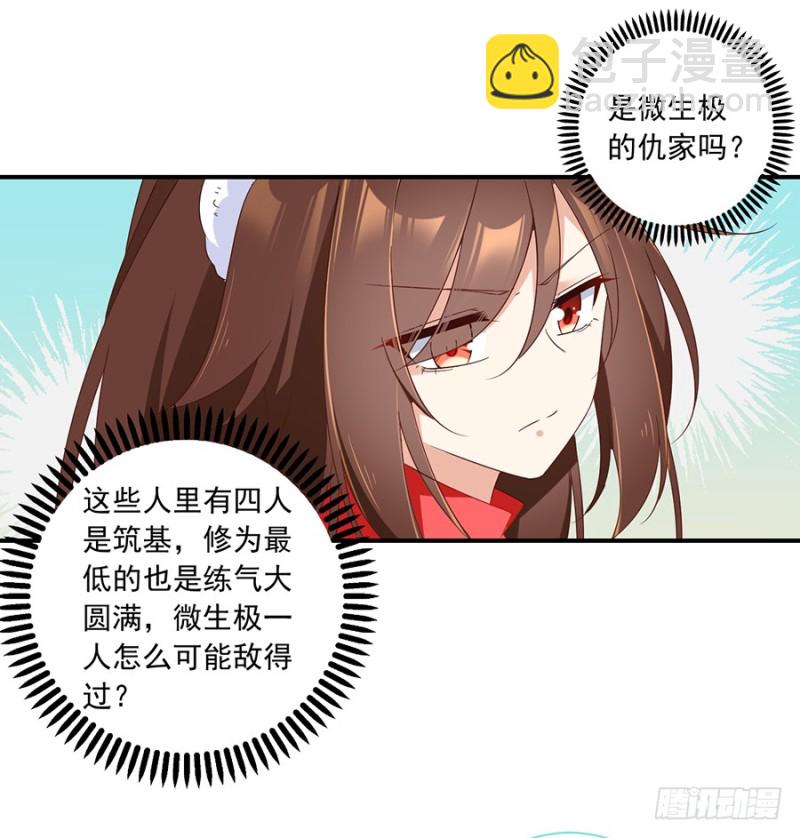🍟萌师在上 第105话 元婴的威压 第10页