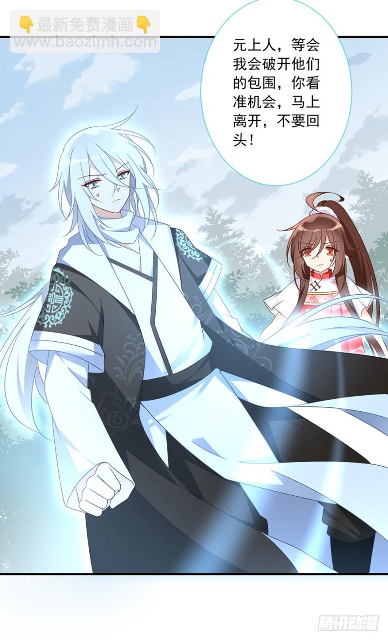 🍟萌师在上 第105话 元婴的威压 第11页