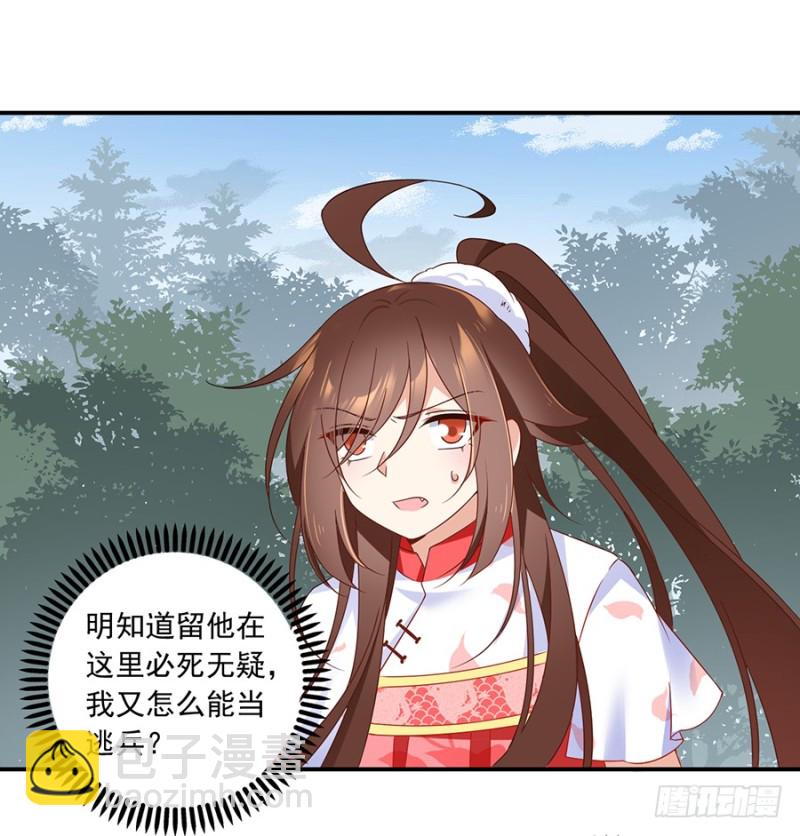 🍟萌师在上 第105话 元婴的威压 第13页