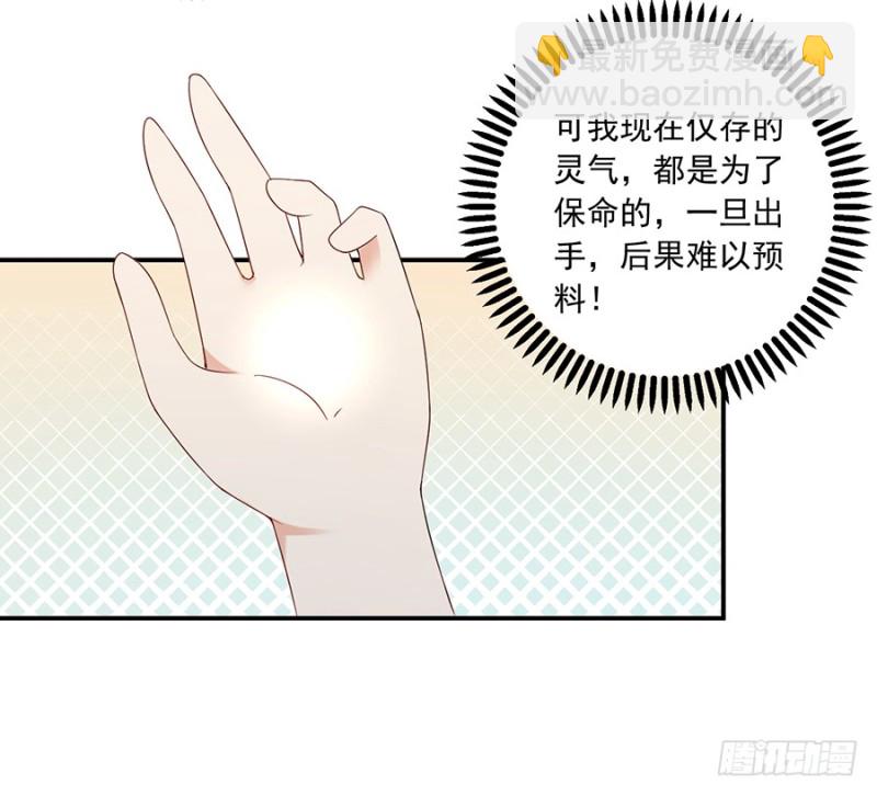 🍟萌师在上 第105话 元婴的威压 第14页