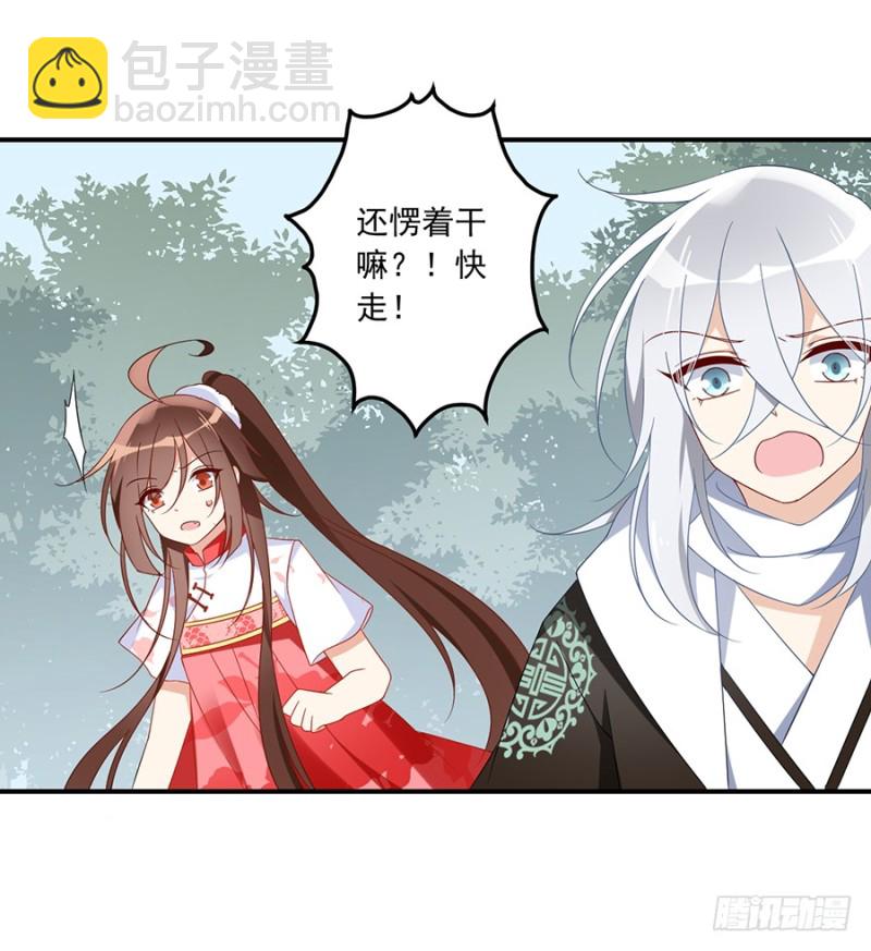 🍟萌师在上 第105话 元婴的威压 第15页