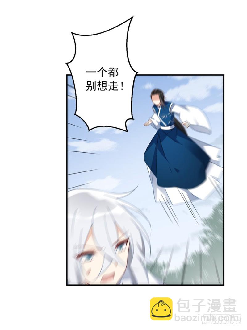 🍟萌师在上 第105话 元婴的威压 第16页
