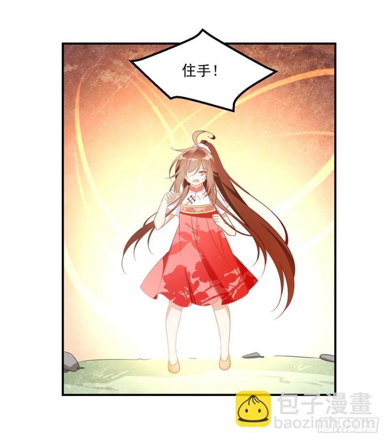 🍟萌师在上 第105话 元婴的威压 第22页