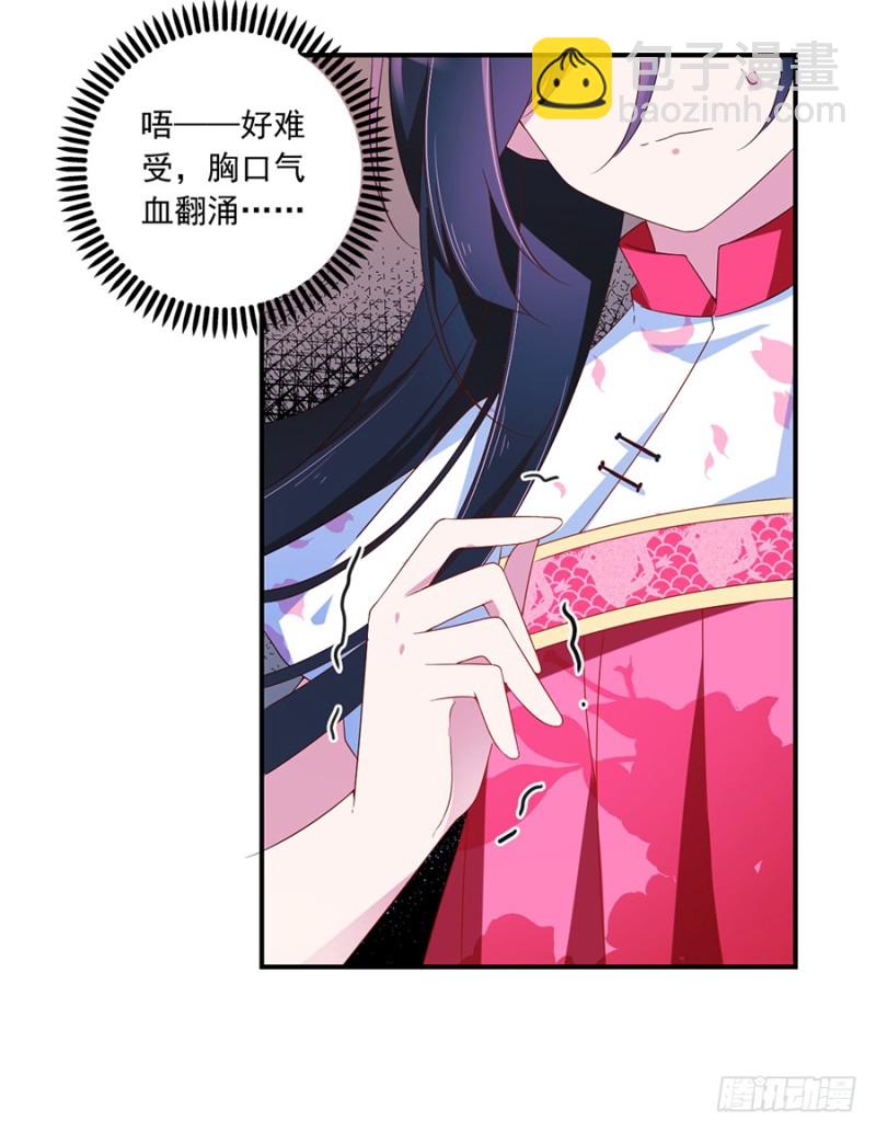 🍟萌师在上 第105话 元婴的威压 第26页