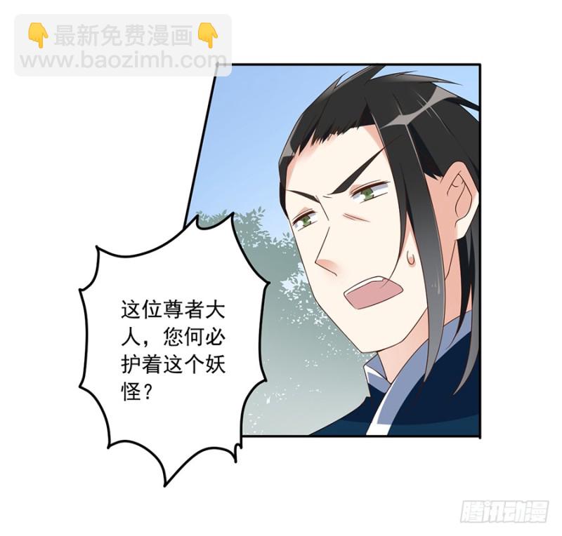 🍟萌师在上 第105话 元婴的威压 第29页
