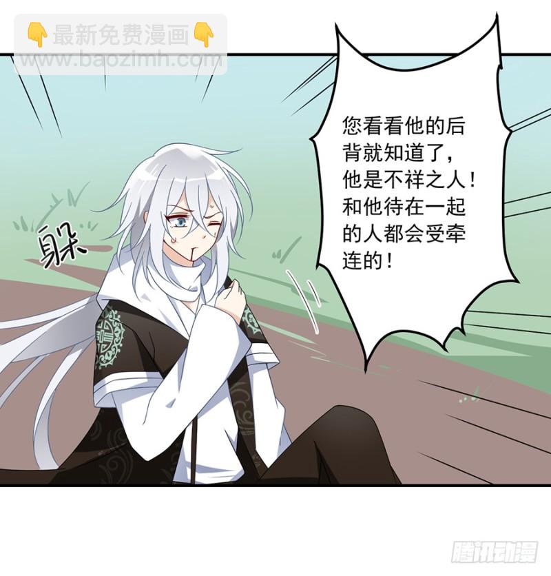 🍟萌师在上 第105话 元婴的威压 第30页