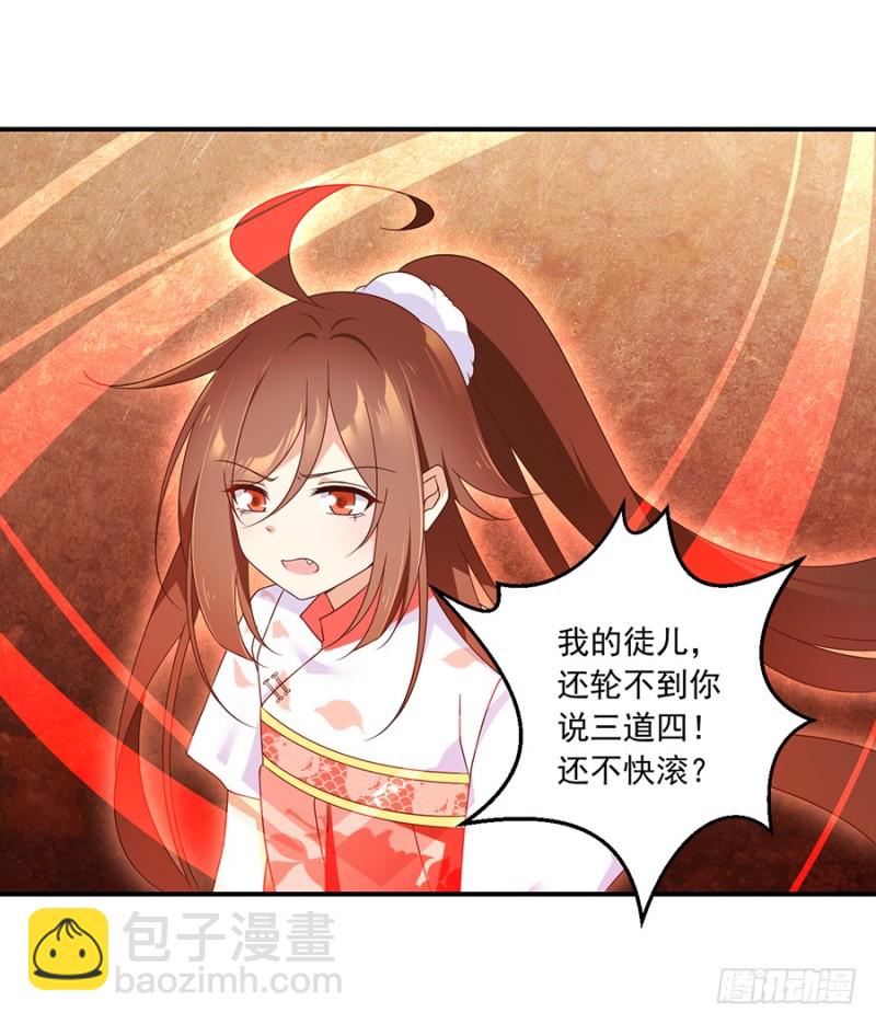 🍟萌师在上 第105话 元婴的威压 第31页