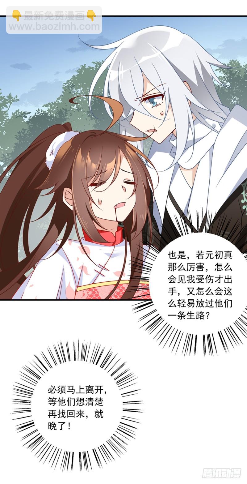 🍟萌师在上 第105话 元婴的威压 第37页