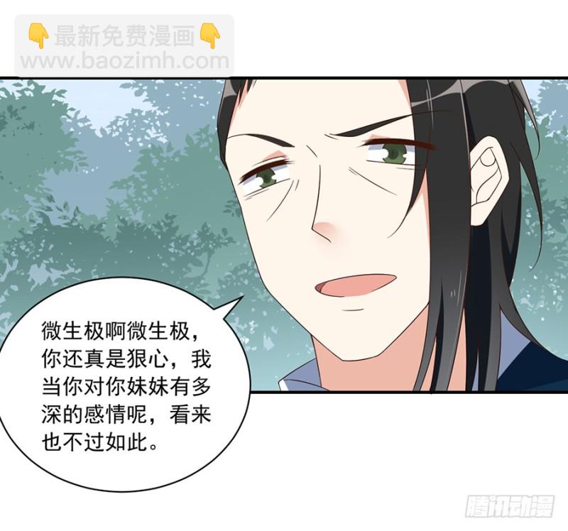 🍟萌师在上 第105话 元婴的威压 第4页