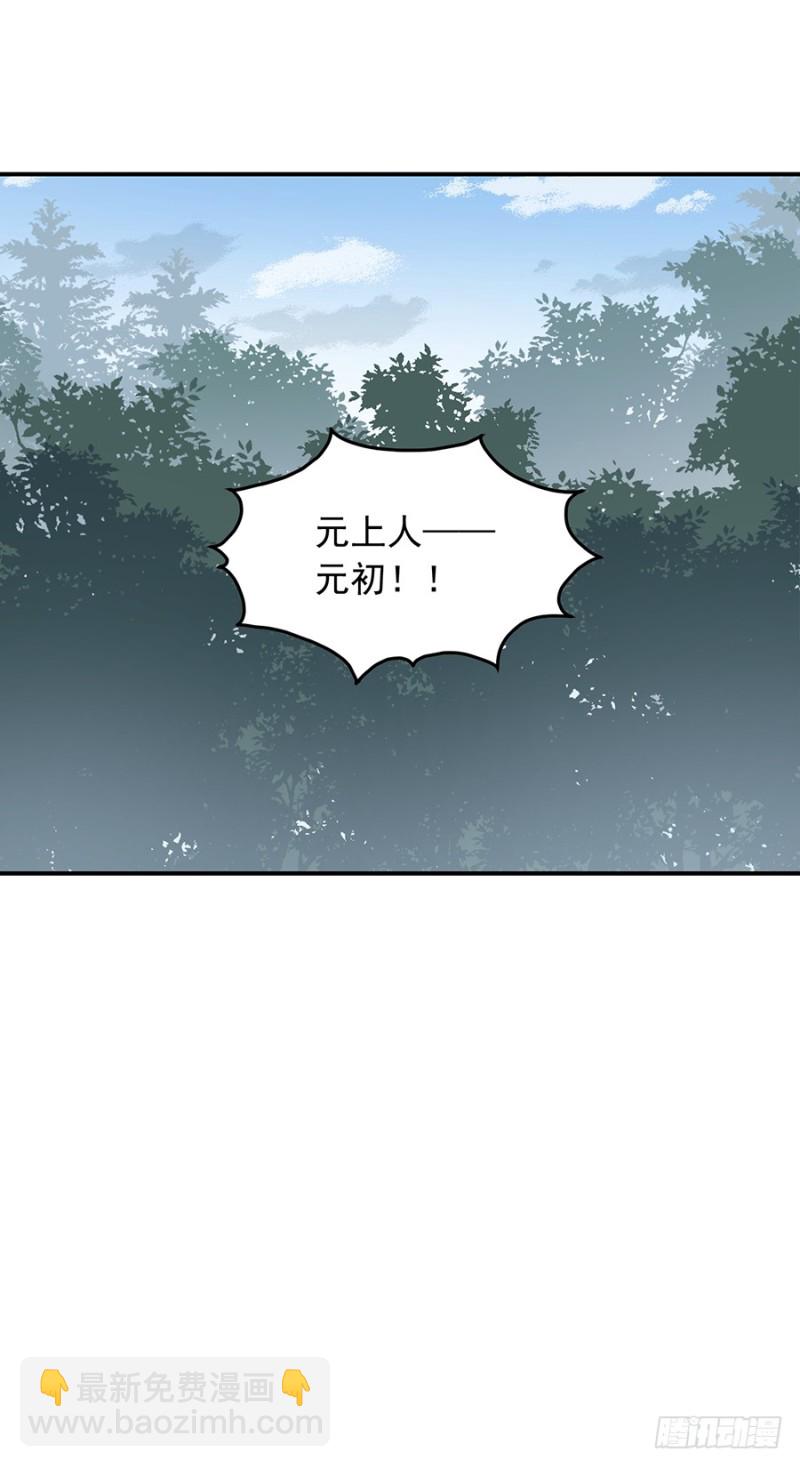 🍟萌师在上 第105话 元婴的威压 第42页