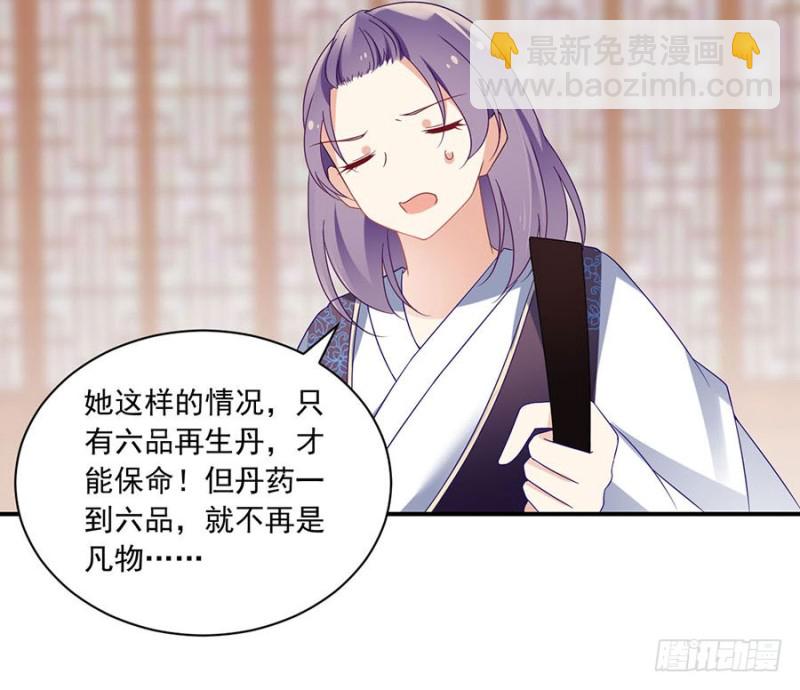 🍟萌师在上 第107话 想起了关于你的一切 第11页