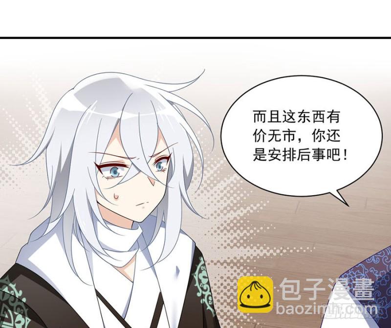 🍟萌师在上 第107话 想起了关于你的一切 第12页