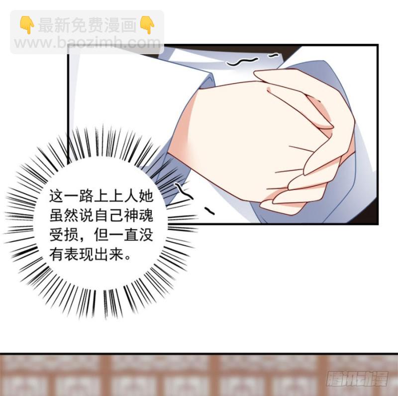 🍟萌师在上 第107话 想起了关于你的一切 第15页