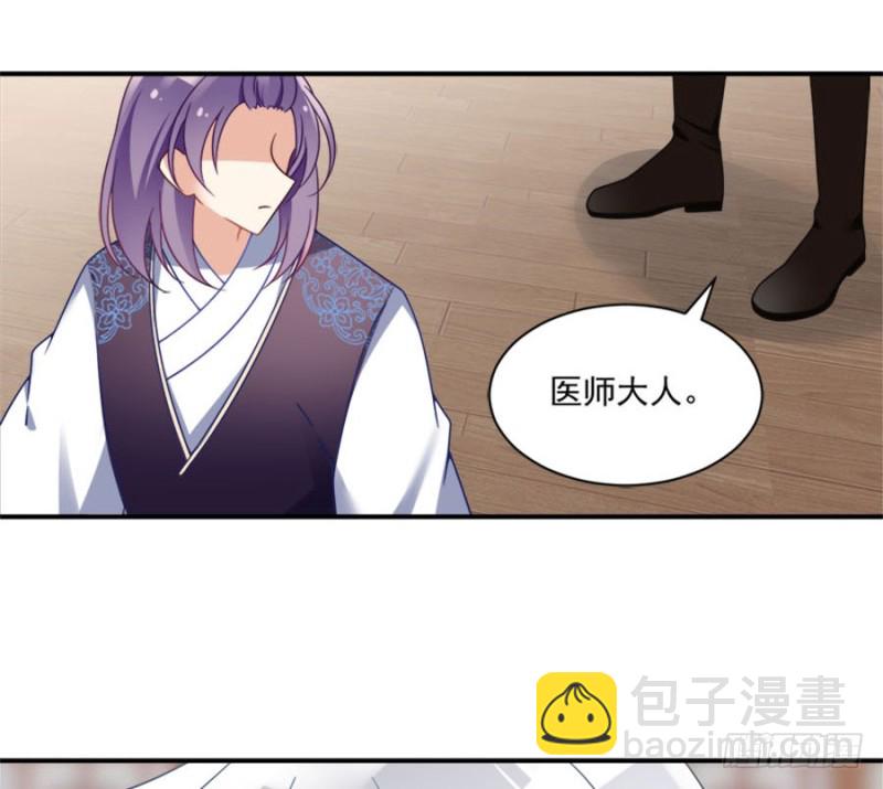 🍟萌师在上 第107话 想起了关于你的一切 第19页