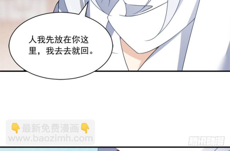 🍟萌师在上 第107话 想起了关于你的一切 第21页