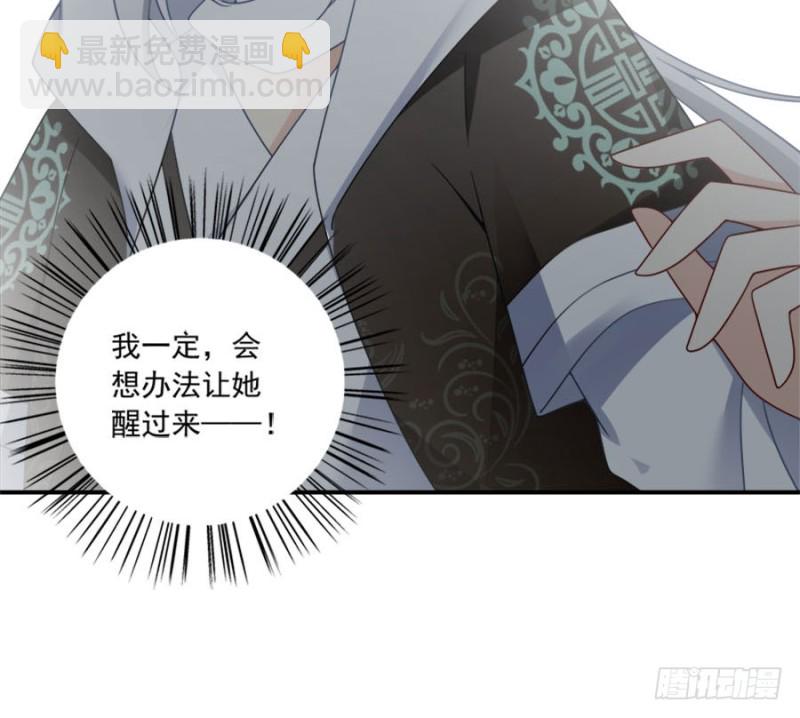 🍟萌师在上 第107话 想起了关于你的一切 第24页