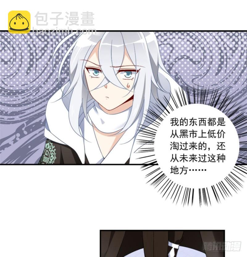 🍟萌师在上 第107话 想起了关于你的一切 第27页