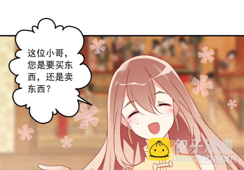 🍟萌师在上 第107话 想起了关于你的一切 第29页