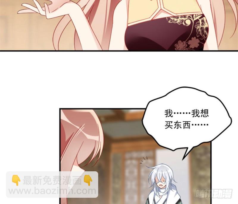 🍟萌师在上 第107话 想起了关于你的一切 第30页