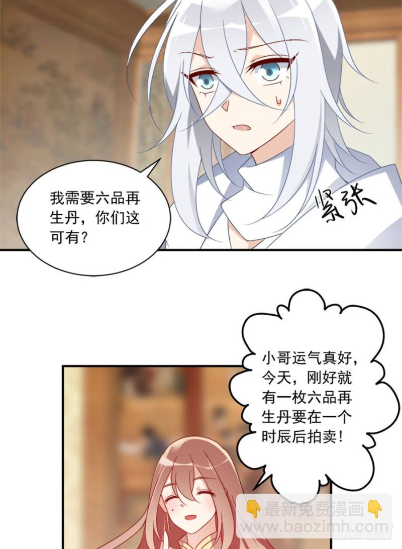 🍟萌师在上 第107话 想起了关于你的一切 第32页