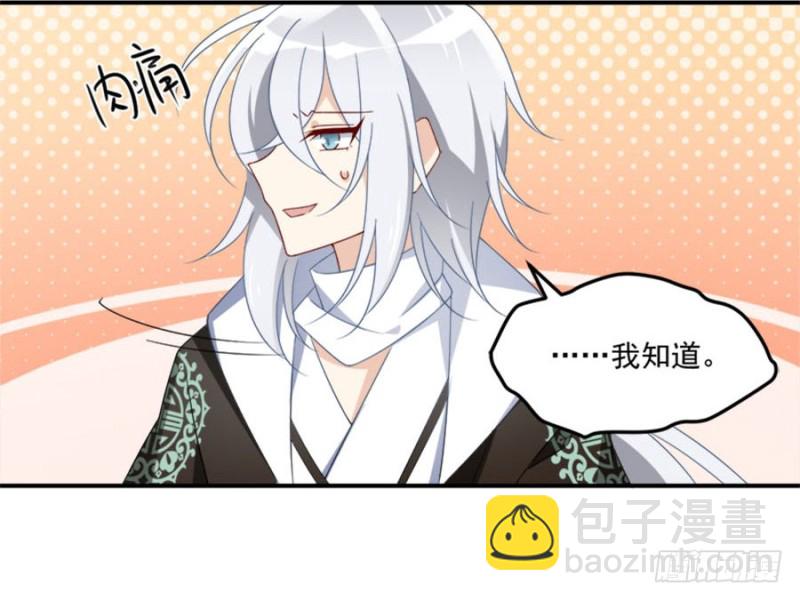 🍟萌师在上 第107话 想起了关于你的一切 第34页