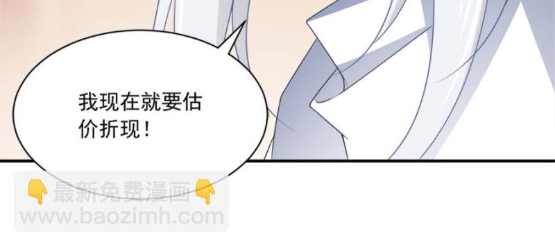 🍟萌师在上 第107话 想起了关于你的一切 第38页