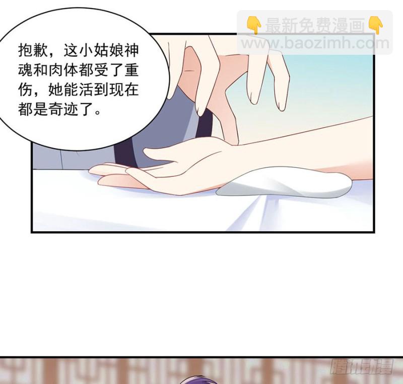 🍟萌师在上 第107话 想起了关于你的一切 第6页